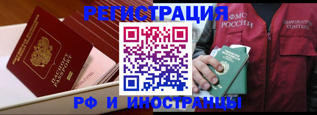 временная регистрация купить в Видном