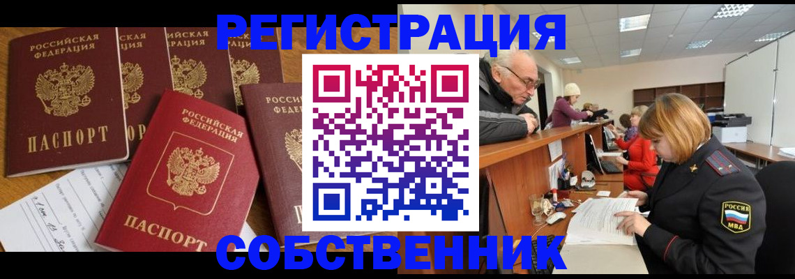 временная регистрация поиск в Видном